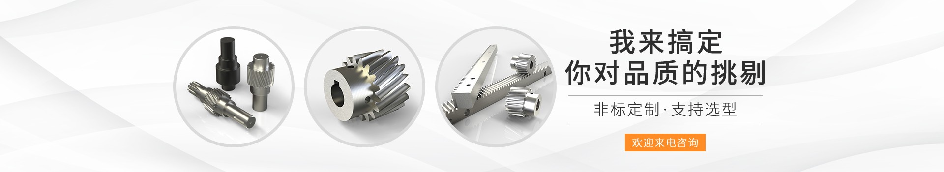 齒輪齒條模數(shù)規(guī)格參數(shù)齊全，高品質(zhì)非標定制