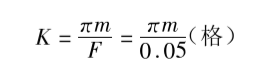 每次轉(zhuǎn)過的格數(shù)K計(jì)算公式 每次轉(zhuǎn)過的格數(shù)K計(jì)算公式
