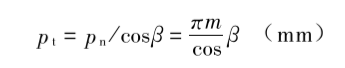 端面齒距的計算公式 端面齒距的計算公式
